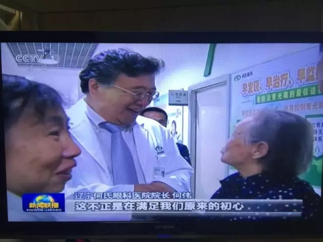 《新闻联播》报道何氏眼科2.jpg