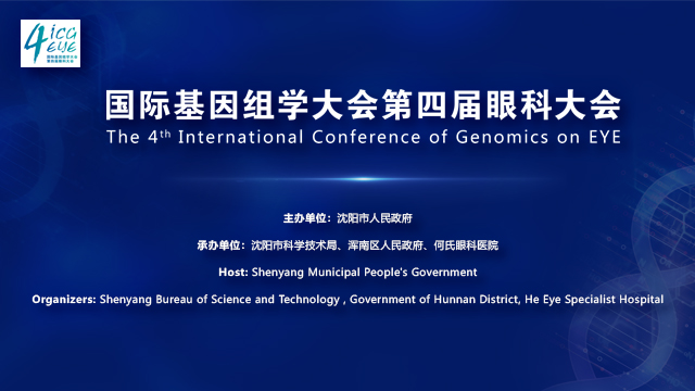 国际基因组学大会第四届眼科大会（ICG EYE 4th）