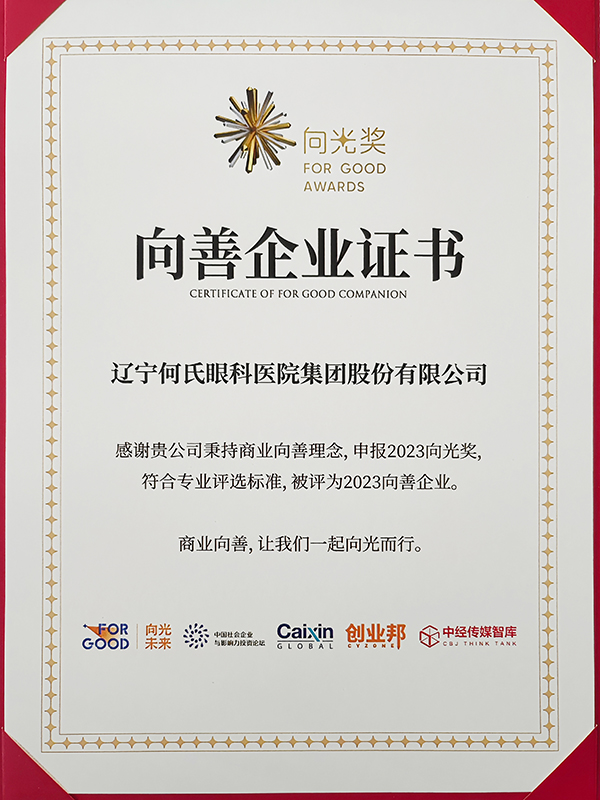 2023向善企业证书.jpg