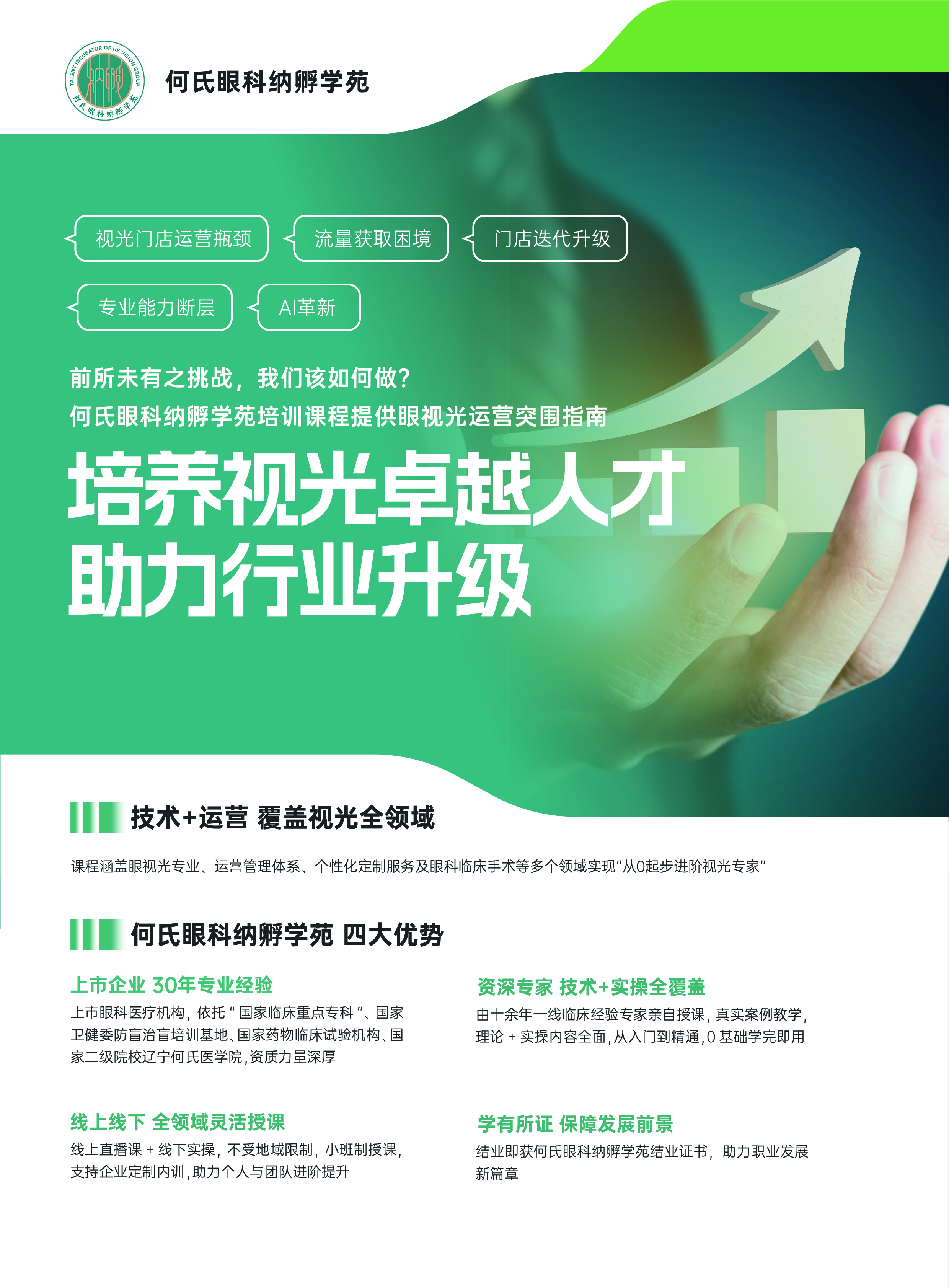 视光招生宣传册1.jpg