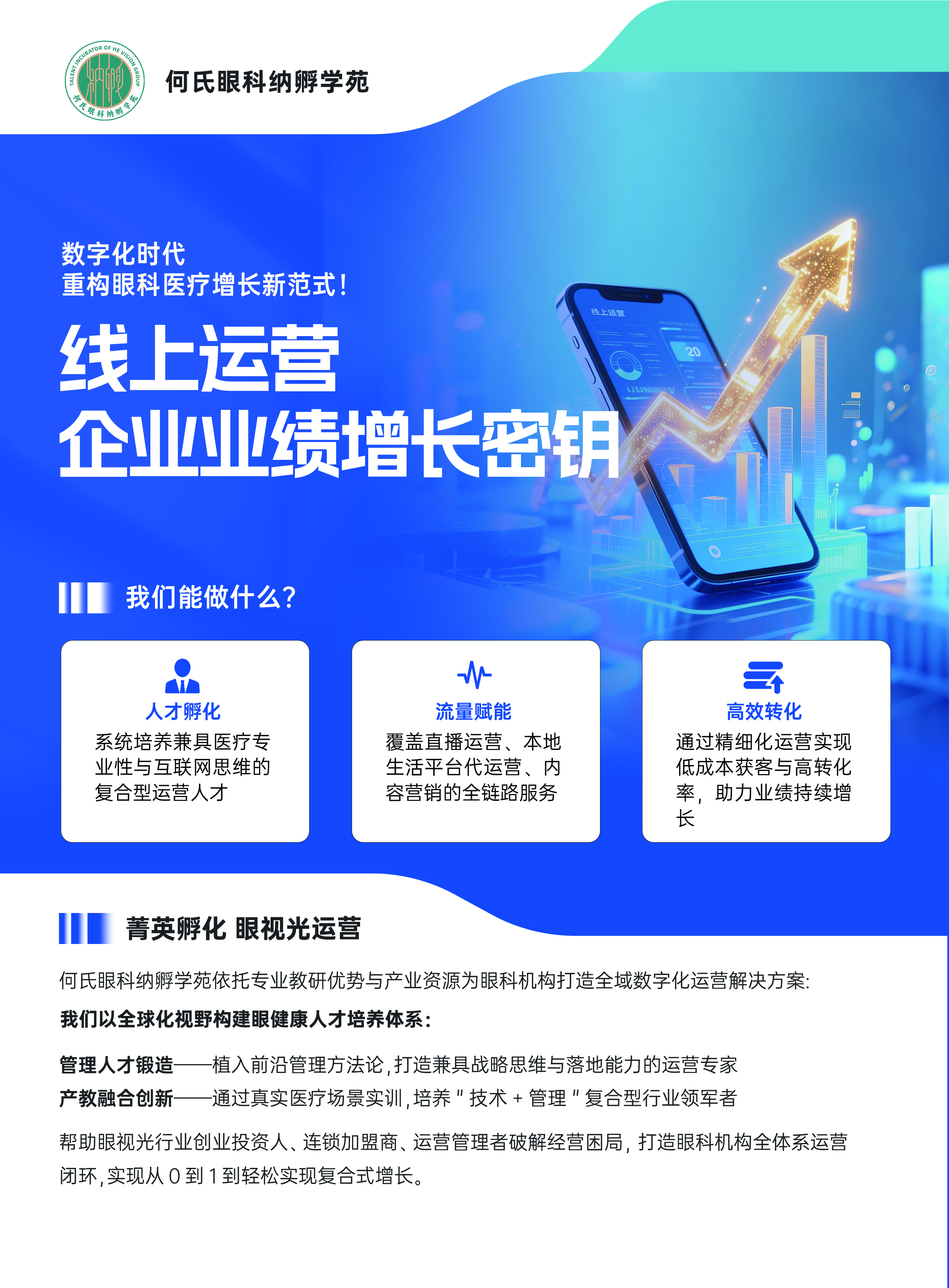 视光招生宣传册3.jpg