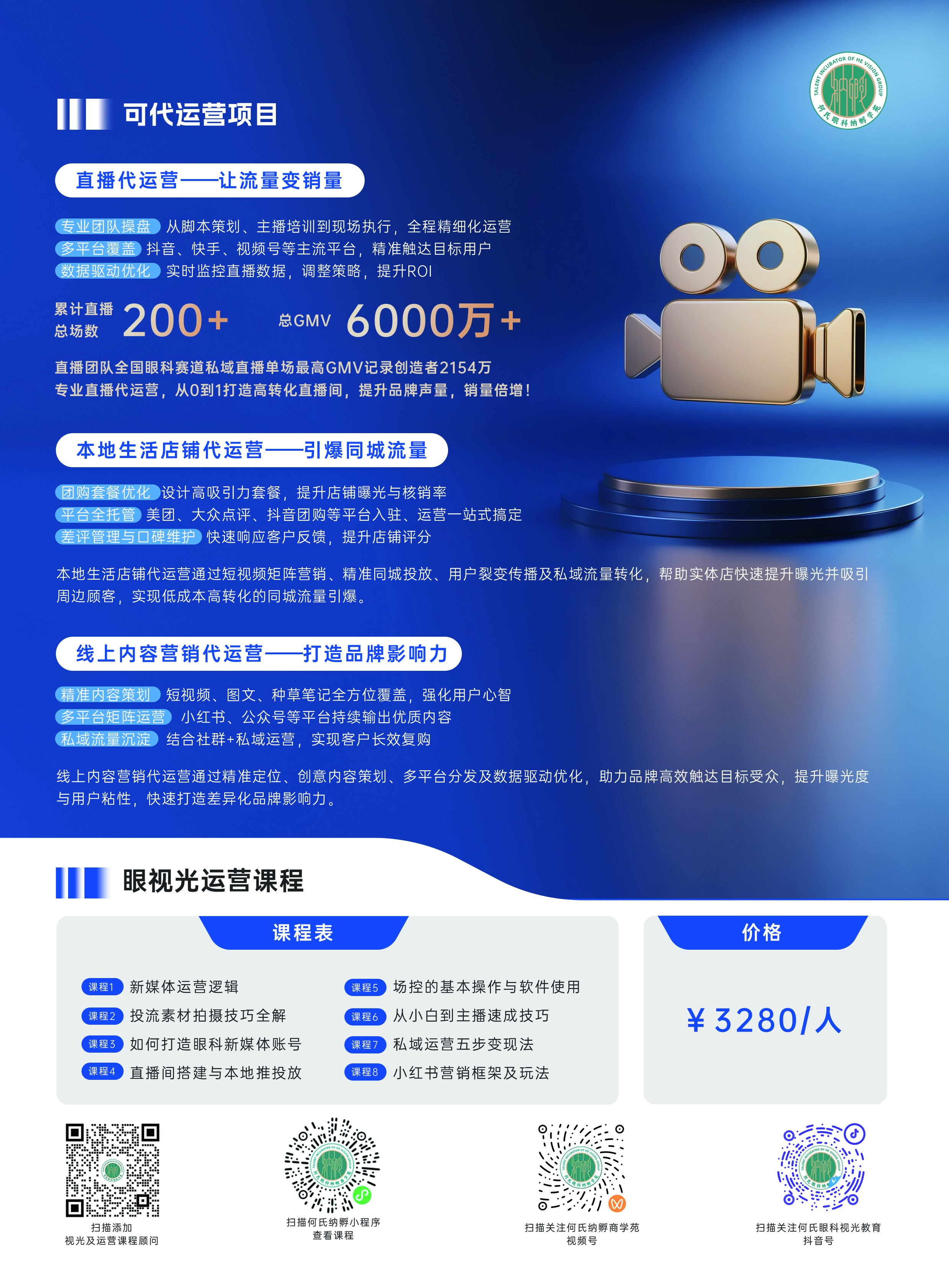 视光招生宣传册4.jpg